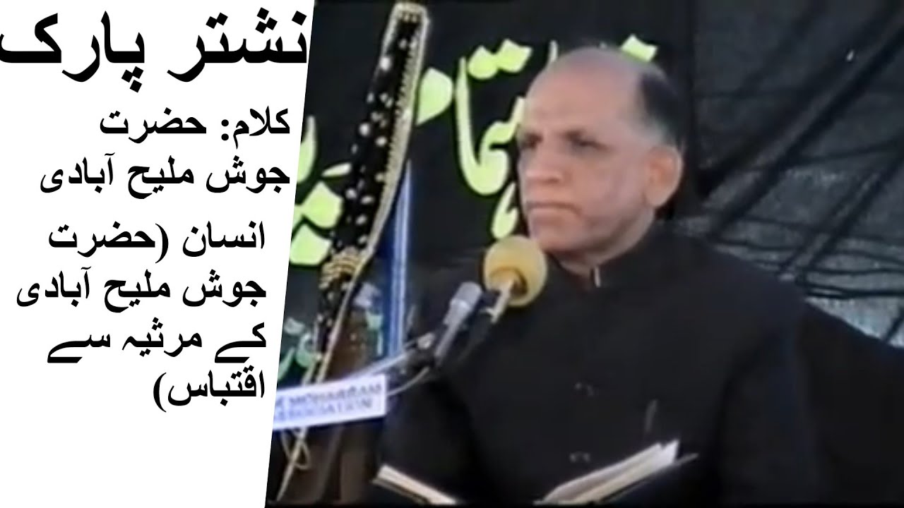 Insan | Hazrat Josh Malihabadi | Nishtar Park | 3rd Muharram | Ashraf Abbas