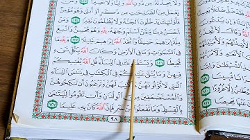 سورة النساء ربع ۹ بەشێوەی فێرکاری تعلیم القران حرف حرف سورة النساء ربع ۹