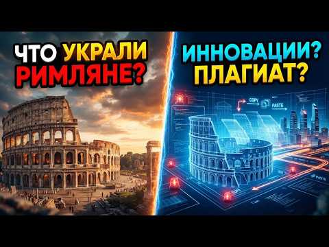 What the Romans "Stole" from Others: Technologies That Built an Empire