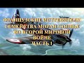 Французские истребители семейства Моран-Солнье во второй мировой войне Часть 1