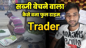 My Trading Journey | मुझे Trader बनने में कितना समय लगा | How I Became Successful Trader