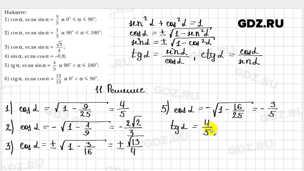 11 - Геометрия 9 класс Мерзляк - YouTube