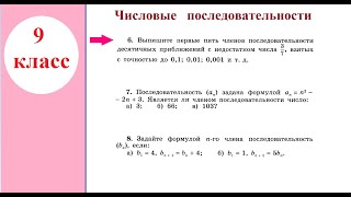 9 класс. Алгебра. Числовые последовательности.