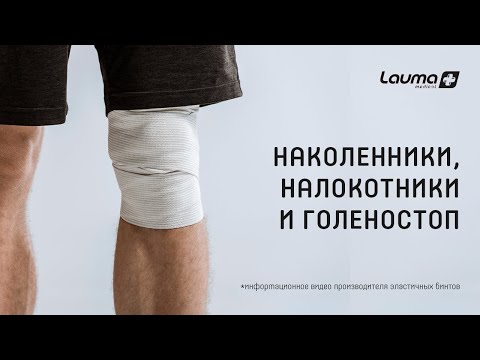 Про наколенники, налокотники