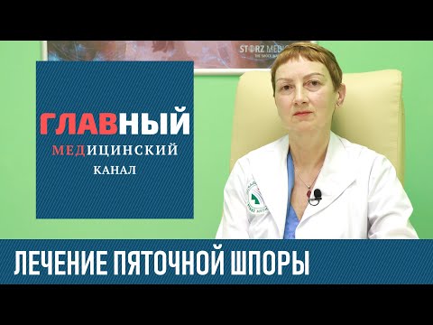 Лечение пяточной шпоры: как лечить в домашних условиях, медикаментами и народными средствами