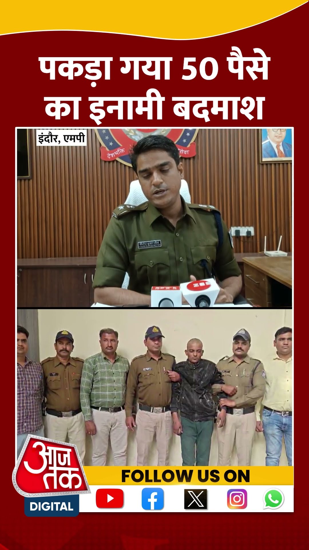 Indore Police ने पकड़ा 50 पैसे का इनामी बदमाश | #indorepolice #madhyapradesh  #aajtakshorts