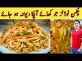 Chicken Spaghetti Recipe By ijaz Ansari || ریسٹورنٹ جیسی چائنیز نوڈلز بنانے کا طریقہ || Noodles ||