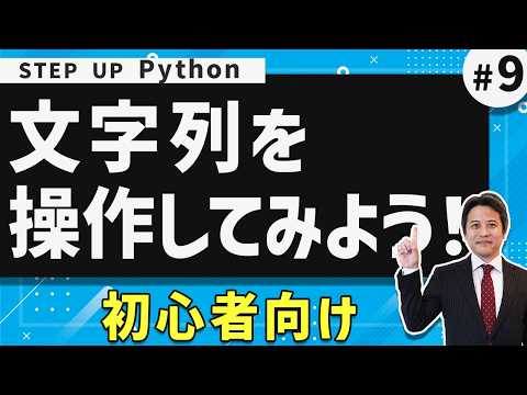 Pythonの基礎を解説！文字列を操作してみよう！