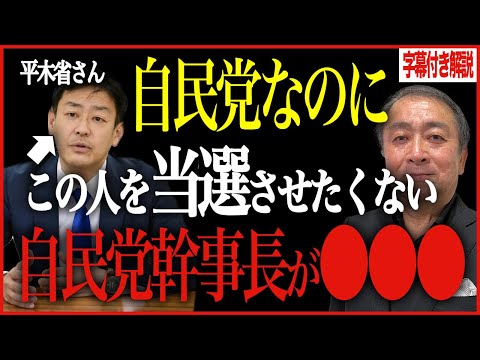 【平木省さんを奈良県知事に】自民党推薦を出さない茂木幹事長の狙いがヤバい【高市早苗/荒井正吾/hirokumaチャンネル/武下明徳】