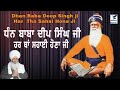 Dhan baba deep singh ji har tha hona sahai  bhai guriqbal singh ji latest 2020