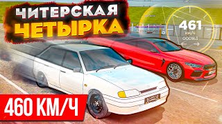 ЧИТЕРСКАЯ ЧЕТЫРКА! 460КМ/Ч и 1200л.с В ЛАДЕ! ВАЗ vs ФЕРРАРИ В GTA: КРИМИНАЛЬНАЯ РОССИЯ (RADMIR RP)