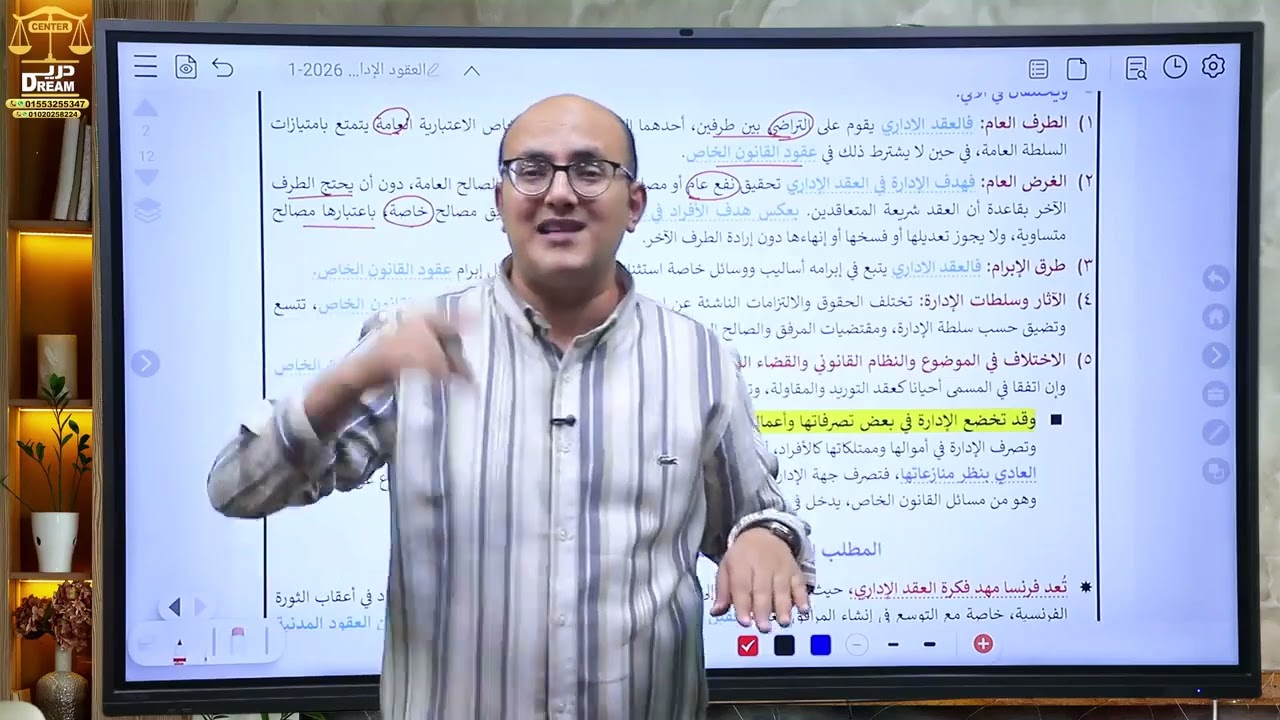 العقود الإدارية المحاضرة الأولى منهج 2026