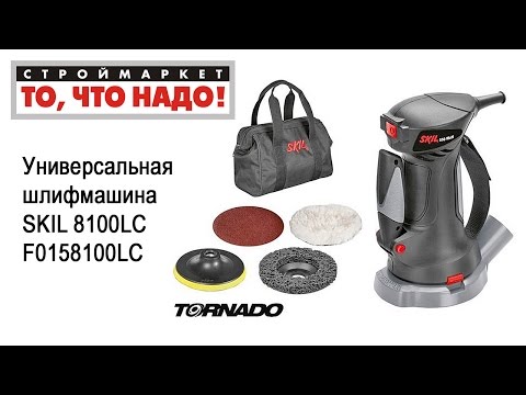 Универсальная шлифмашина SKIL 8100LC F0158100LC. Купить универсальную шлифмашину SKIL