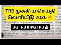 TRB EXAMS UPDATE 2026 || UG TRB & PG TRB NOTIFICATION RELEASE !!!