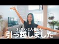 【ルームツアー】ロサンゼルスで２人暮らし｜夢のようなアパートが見つかりました｜2LDK90㎡の新居大公開