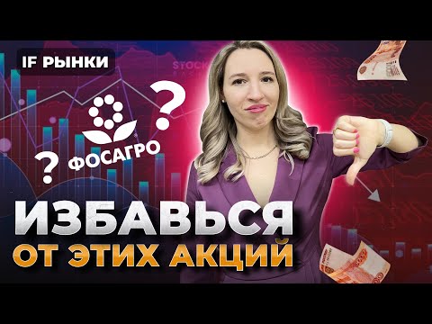 ЭТИ АКЦИИ могут тянуть ваш портфель ВНИЗ! Проверьте, есть ли они у вас / Рынки