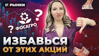 ЭТИ АКЦИИ могут тянуть ваш портфель ВНИЗ! Проверьте, есть ли они у вас / Рынки