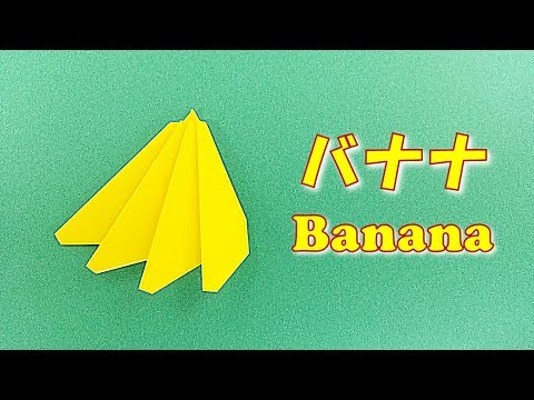 折り紙 簡単 バナナ の折り方 Origami Easy Paper Banana Crafts Step By Step Instructions Youtube