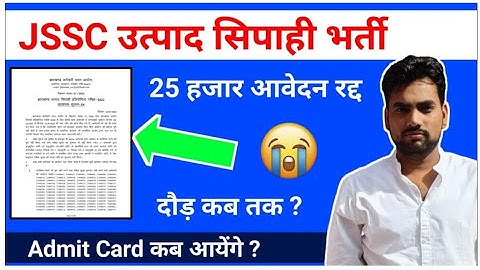 Jssc excise constable Rejection list 😭 दौड़ में लग जाओ अब। उत्पाद सिपाही फॉर्म रिजेक्ट हुए।