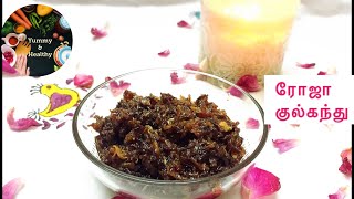 ரோஜா குல்கந்து / Roja gulkand recipe in tamil/ rose jam recipe/ how to prepare gulkand