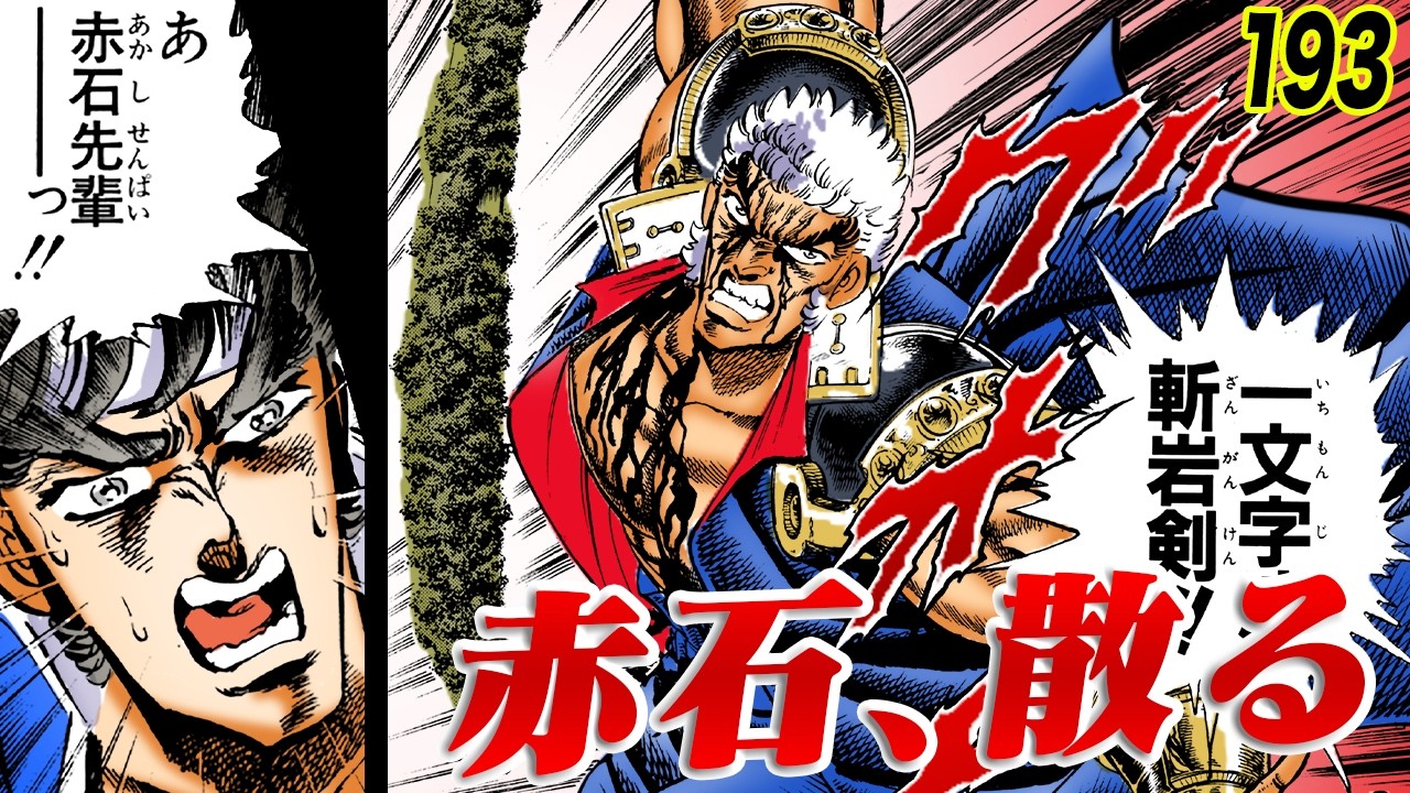 Akaishi vs. Soukou The Deciding Blow【Sakigake!! Otokojuku 193