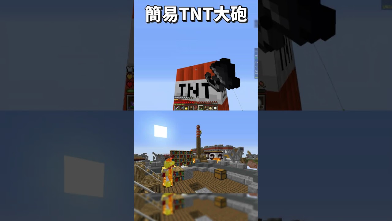 [承承] 簡易TNT大砲 #當個創世神 #minecraft #hypixel #skywars 縮圖