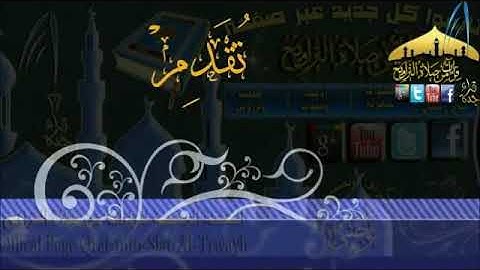 قراءة من صلاة التراويح للقارئ أشرف قشاش