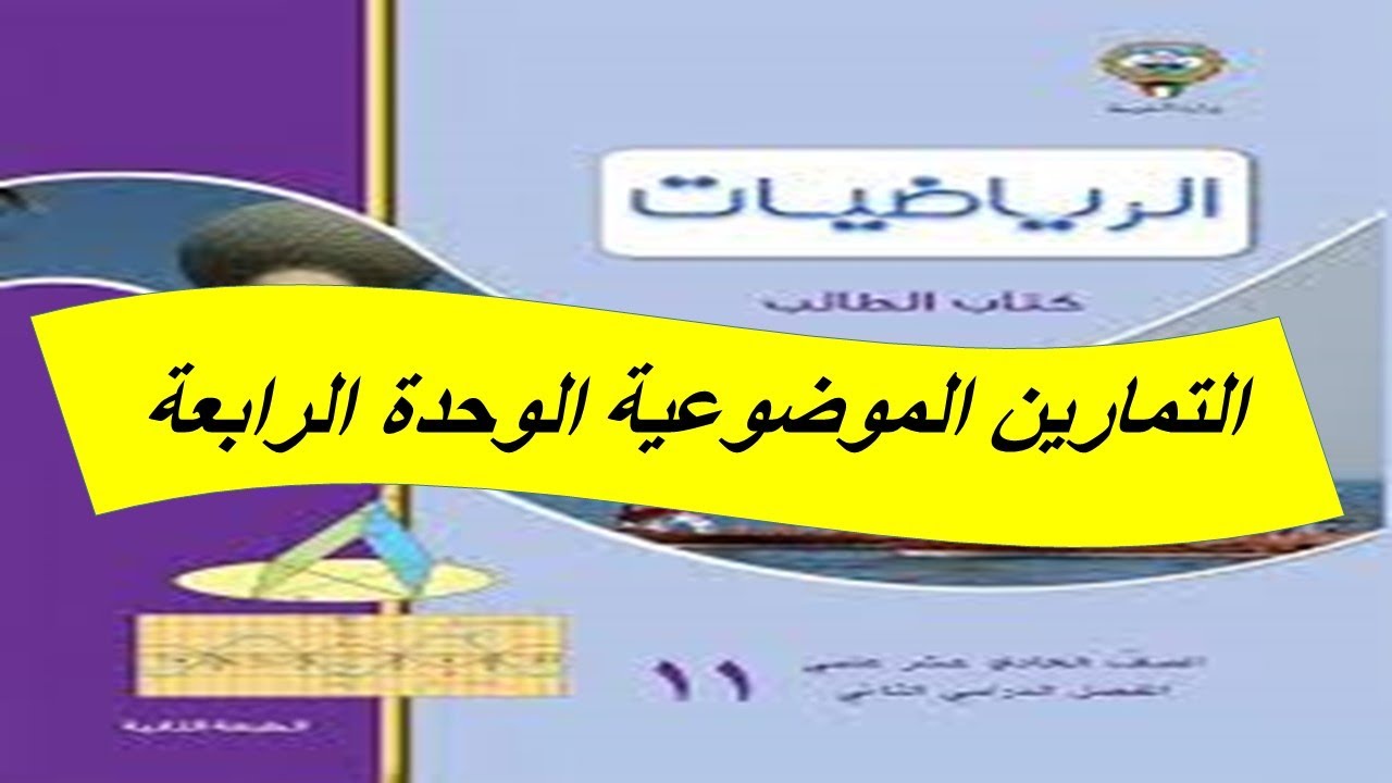 موضوعى بند (4-4) الوحدة الرابعة