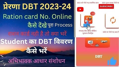 prerna dbt app छात्र विवरण kaise भरें 2023-24,Ration card no. online kaise pata kare,Gardian aadhar