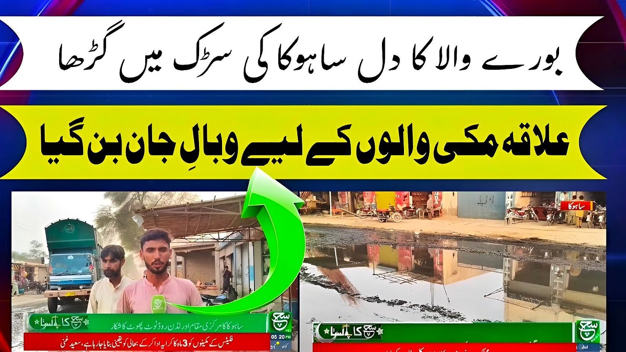 Dangerous Road Pit in Sahoka TownLocals Shopkeepers in Trouble After Heavy Rains@Ashraf such news