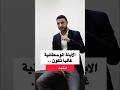 الإبنة الوسطانية غالبا