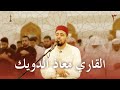تراويح ليلة ٤ رمضان ١٤٤٤ هـ | القارئ معاذ الدويك | مسجد عبد الله وعبدالرزاق المزيني