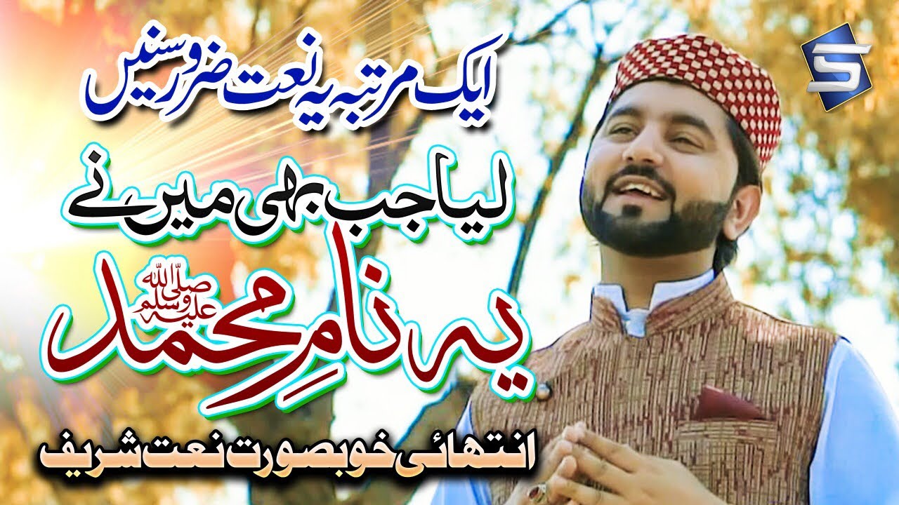 New Naat  Liya Jab Se Maine Ye Naam e Muhammad  Junaid Qadri Junaidi  Best New Naat  Studio5
