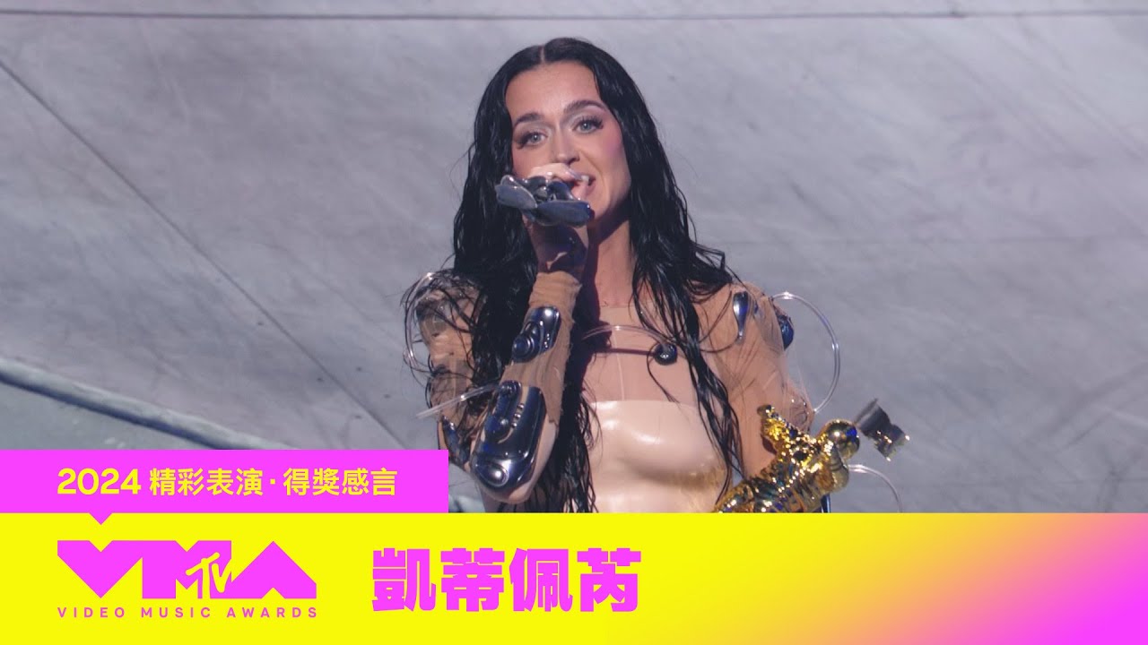 【2024 MTV VMA】天后凱蒂佩芮(Katy Perry)獲VMA大獎！大方熱吻奧蘭多布魯放閃粉絲，邀饒舌女聲Doechii獻唱新曲〈I’M HIS, HE’S MINE〉
