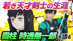 鬼滅の刃 総合チャンネル シックハックsickhack 鬼滅の刃 総合チャンネル シックハックsickhack