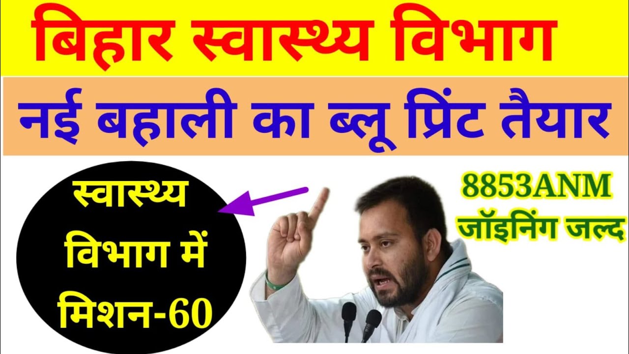 नई बहाली का ब्लूप्रिंट तैयार//8853 joining date