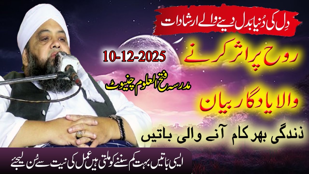 Molana Abdul Hannan Siddiqui~Ye Bayan Aap Ki Zindagi Badal Day Ga~ Madrasa fatiulalom chiniot 2025