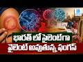 India’s Dangerous New Super Fungus Spreading Fast | Sakshi Tv Digital
