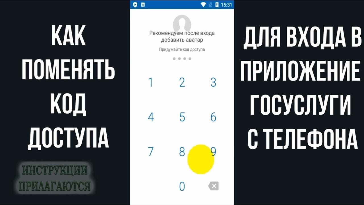 КАК ПОМЕНЯТЬ ПАРОЛЬ В ГОСУСЛУГАХ В ПРИЛОЖЕНИИ С ТЕЛЕФОНА, КАК ИЗМЕНИТЬ ...