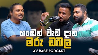දිලිප් චමත් මාරු ඩබලක් එක්ක මරු කයියක් | Av Rase Podcast 30 | JPG වීඩියෝ බලන්න 😂🤣