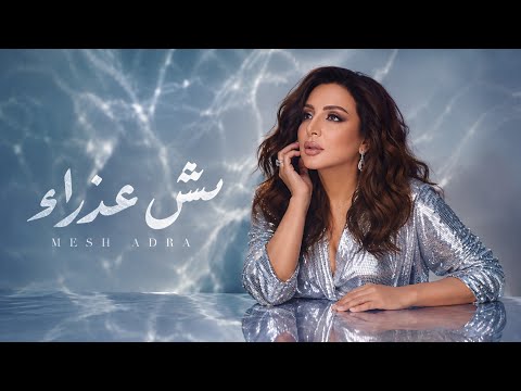 Angham – Mesh Adra (مش عذراء) | Arabic Remix 2026 🔥 | Deep House Remix