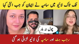 Rajab Aur Samiya Hijab Ki Tiktok Live Mein Bahas Ho Gai Rajab Aur Samiya Tiktok Live
