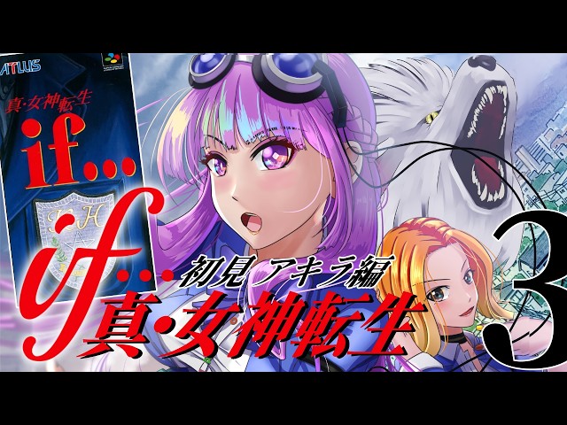 真・女神転生 YouTube
