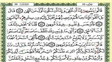 سورة طه كاملة برواية ورش للقارئ العيون الكوشي