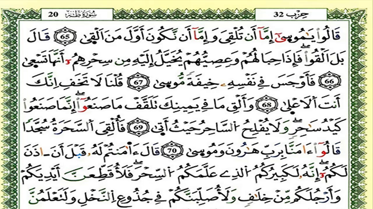 سورة طه كاملة برواية ورش للقارئ العيون الكوشي