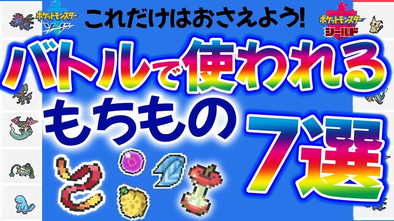 ポケモン剣盾 初心者でもわかる状態異常の脅威 やけどの裏効果 どくは２種類 教えます ゲー人ギルド Youtube