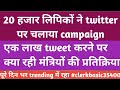 #haryanaclerk35400 को twitter trending पर देखकर इस मंत्री ने ये क्या कह दिया।campaign का असर।