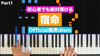 宿命 - Official髭男dism