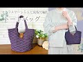 【ALL100均マクラメヤーン♪】2026年✨新カラーで今年初のマクラメバッグ‼/かぎ針編み/crochet bag