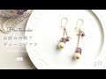 【今すぐ真似したい】アメジストとパールの最強コンビ！毎日使える変幻自在ピアス #handmadejewelry